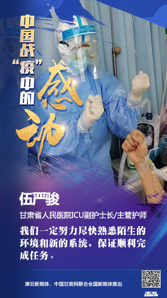 【戰(zhàn)“疫”中的感動】伍嚴(yán)駿：支援湖北，我在崗！