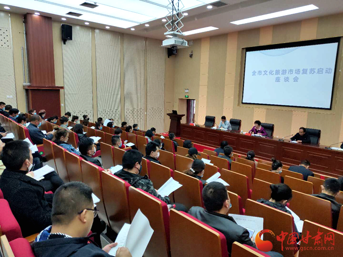 看那花開！武威市文化旅游市場(chǎng)復(fù)蘇啟動(dòng)座談會(huì)召開（圖）