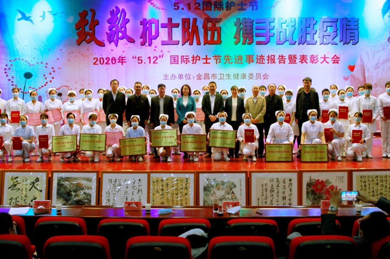 國際護(hù)士節(jié)，金昌舉行表彰大會向白衣天使致敬！