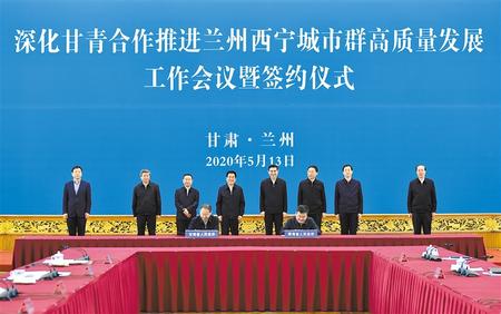 深化甘青合作推進(jìn)蘭州西寧城市群高質(zhì)量發(fā)展工作會議暨簽約儀式在蘭舉行 林鐸王建軍講話 唐仁健劉寧介紹情況