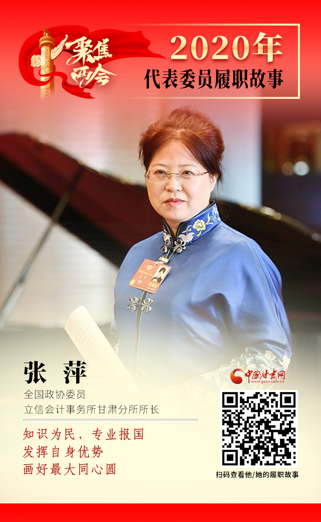 代表委員履職故事海報2|張萍：知識為民，專業(yè)報國，發(fā)揮自身優(yōu)勢，畫好最大同心圓