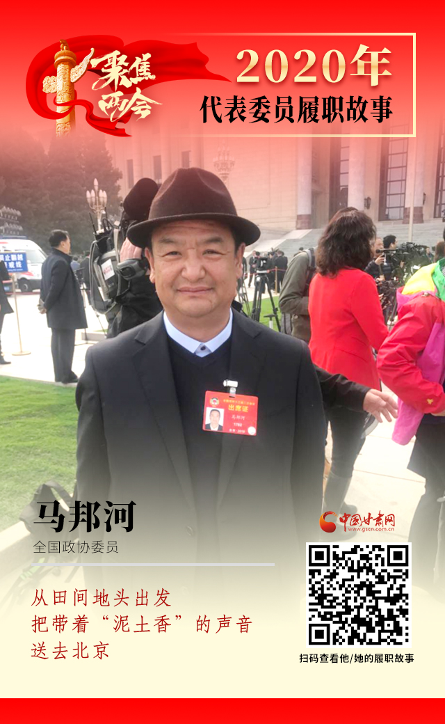 代表委員履職故事海報8|馬邦河：從田間地頭出發(fā)，把帶著“泥土香”的聲音送去北京