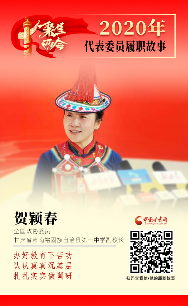 代表委員履職故事海報12|賀穎春：辦好教育下苦功，認(rèn)認(rèn)真真沉基層，扎扎實(shí)實(shí)做調(diào)研