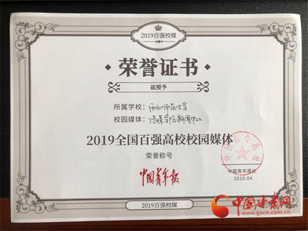 西北師大傳媒學(xué)院新聞中心入選“全國百強校媒”