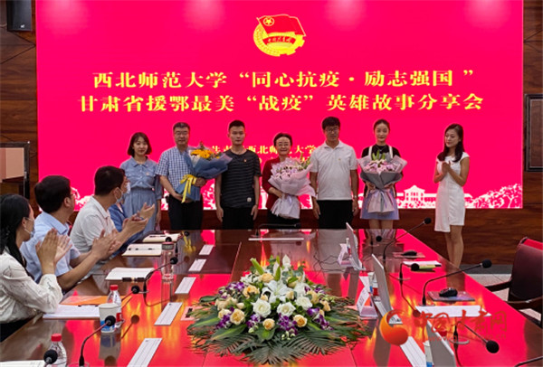 同心抗疫勵志強國 西北師大舉行甘肅援助湖北最美“戰(zhàn)疫”英雄故事分享會
