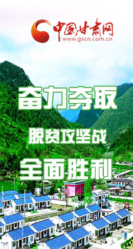 圖解|最后貧困堡壘咋攻克？甘肅這樣做！