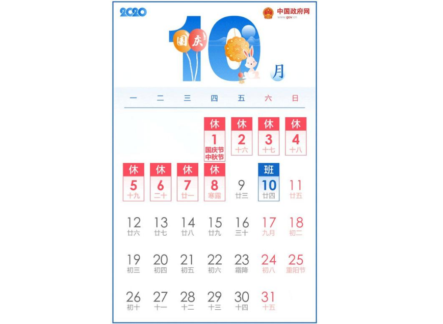 國(guó)慶中秋假期盡量錯(cuò)峰出游避開9月30日、10月1日、10月2日