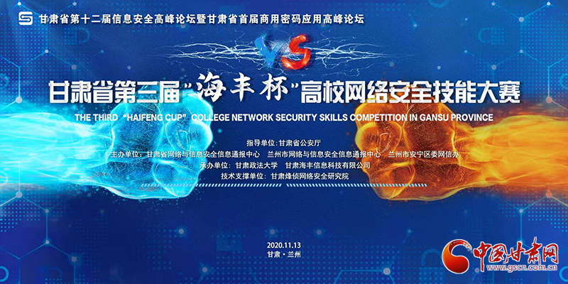甘肅省第三屆“海豐杯”高校網(wǎng)絡安全技能大賽收官