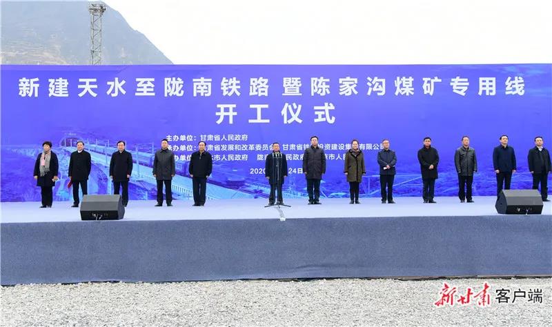 重磅！新建天水至隴南鐵路正式開工