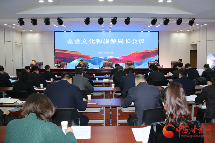 信息量很大！2021年甘肅省文化和旅游局長視頻會議釋放這些信號
