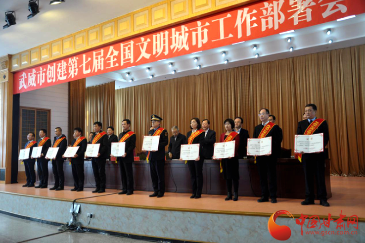明確目標(biāo)，凝心聚力！武威市向全國(guó)文明城市闊步前進(jìn)