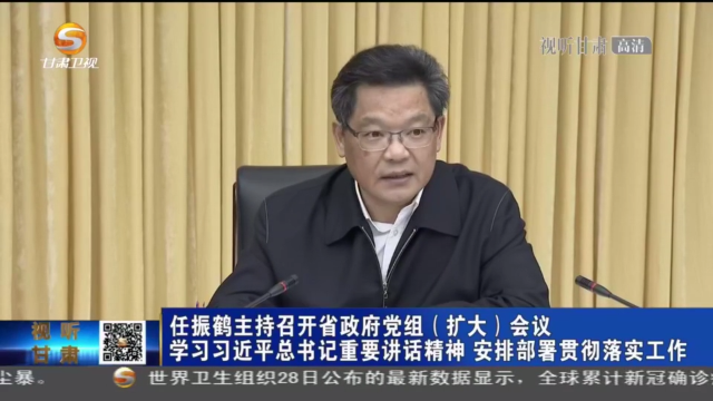【短視頻】任振鶴主持召開(kāi)省政府黨組（擴(kuò)大）會(huì)議 學(xué)習(xí)習(xí)近平總書(shū)記重要講話(huà)精神 安排部署貫徹落實(shí)工作
