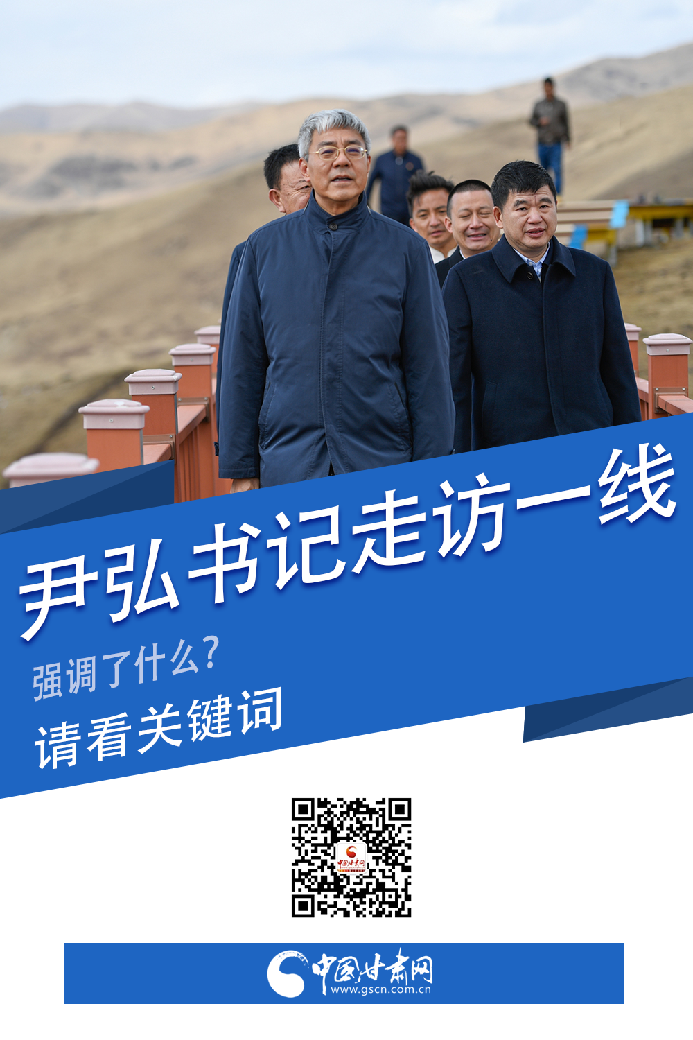 圖解|關(guān)鍵詞看尹弘書記深入一線走訪調(diào)研，強調(diào)了什么？