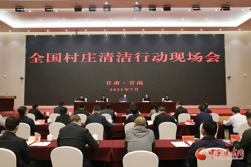 農(nóng)業(yè)農(nóng)村部、國(guó)家鄉(xiāng)村振興局在甘南召開全國(guó)村莊清潔行動(dòng)現(xiàn)場(chǎng)會(huì)