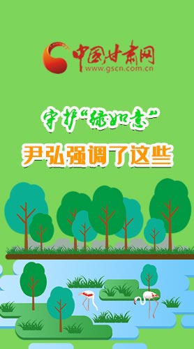 圖解|守護(hù)“綠如意” 尹弘強(qiáng)調(diào)了這些！