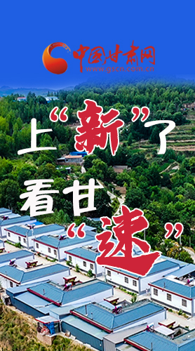 長圖|上“新”了！看甘“速”！