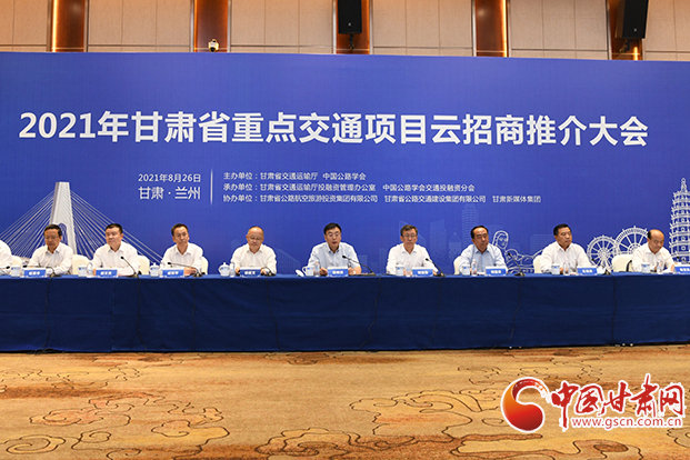 總投資約1300億元！2021年甘肅省重點(diǎn)交通項(xiàng)目云招商誠(chéng)邀各方共建