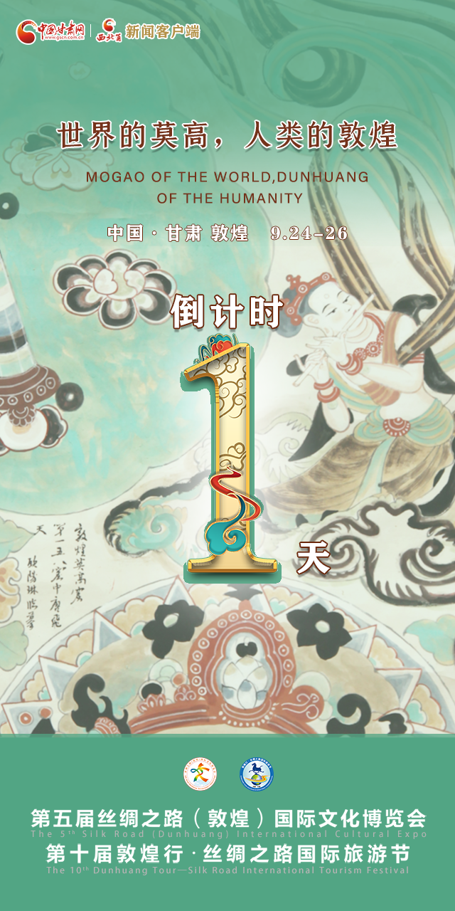 【一會一節(jié)·系列微海報（9）】世界的莫高，人類的敦煌