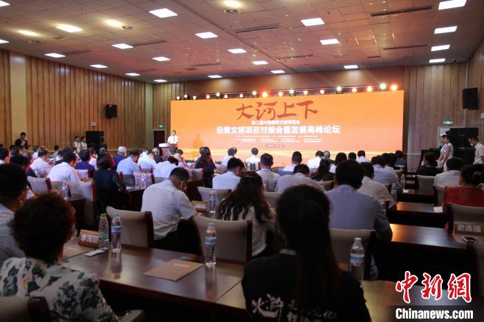 第二屆中國(guó)國(guó)際文旅博覽會(huì)沿黃文旅項(xiàng)目對(duì)接會(huì)暨發(fā)展高峰論壇17日在山東濟(jì)南舉辦?！O婷婷 攝