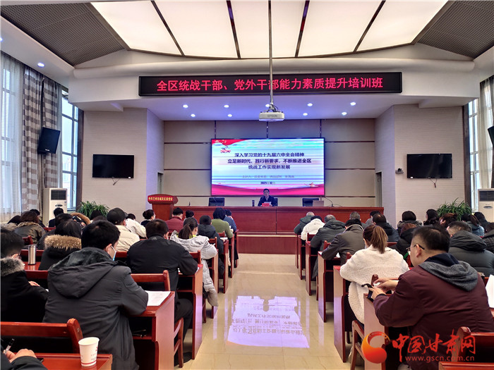 蘭州市城關(guān)區(qū)統(tǒng)戰(zhàn)干部、黨外干部培訓(xùn)班開(kāi)班