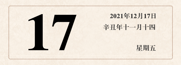 1639459210160110.jpg 日期17.jpg