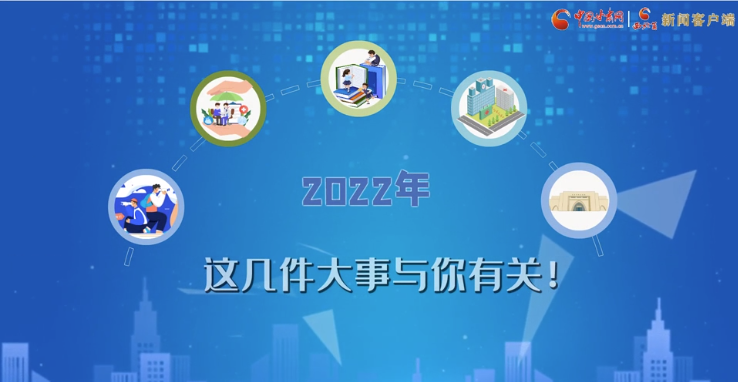 【聚焦2022甘肅兩會(huì)·動(dòng)畫】必看！2022年甘肅省要做的這件大事，與你我息息相關(guān)