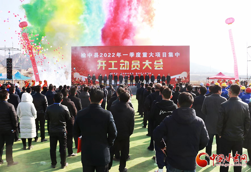 總投資逾7億元！蘭州市榆中縣2022年一季度重大項目集中開工