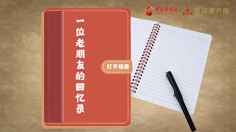 SVG丨“您好！路易·艾黎” 中國人民的老朋友！