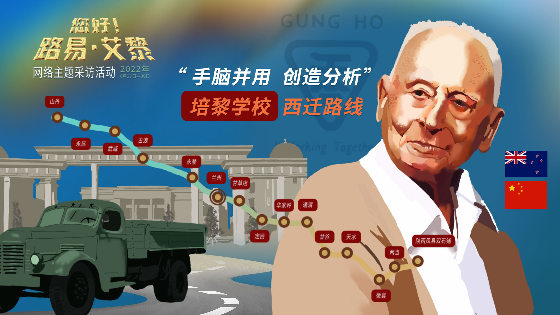 海報|風(fēng)雨同舟60載，他為中國的黎明培養(yǎng)人才