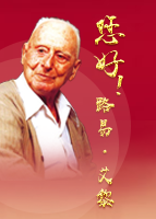 【專(zhuān)題】您好！路易·艾黎