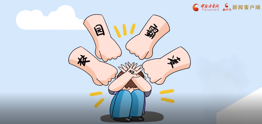 微動畫|照亮隱蔽的角落，向校園暴力說不！