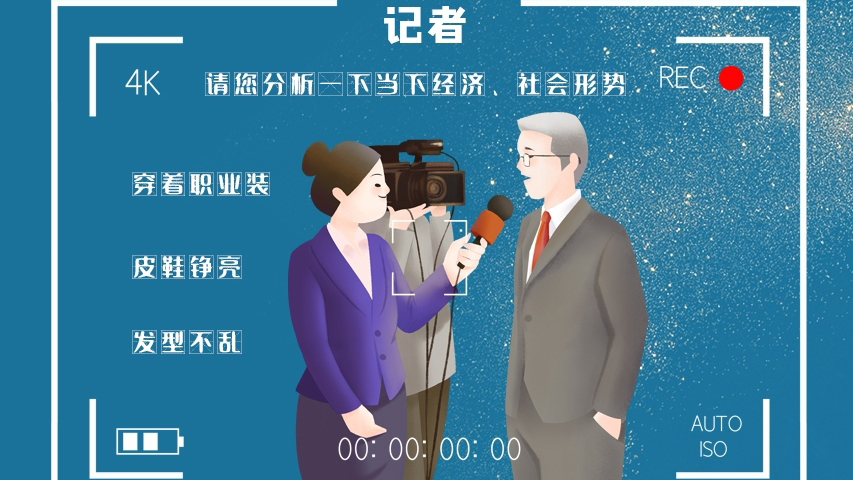 svg海報(bào)|記者圖鑒！是時(shí)候讓你認(rèn)識(shí)一下我們了