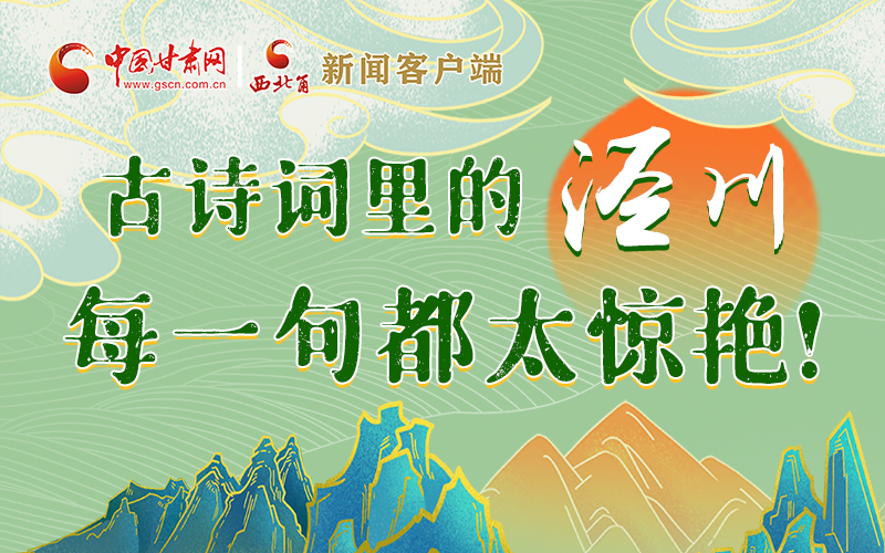 圖解 | 古詩(shī)詞里的涇川，每一句都太驚艷！