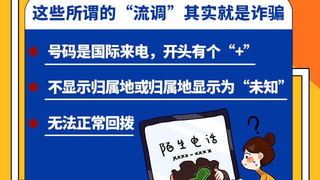 SVG交互 | 注意！這些所謂的“流調(diào)”其實(shí)就是詐騙！