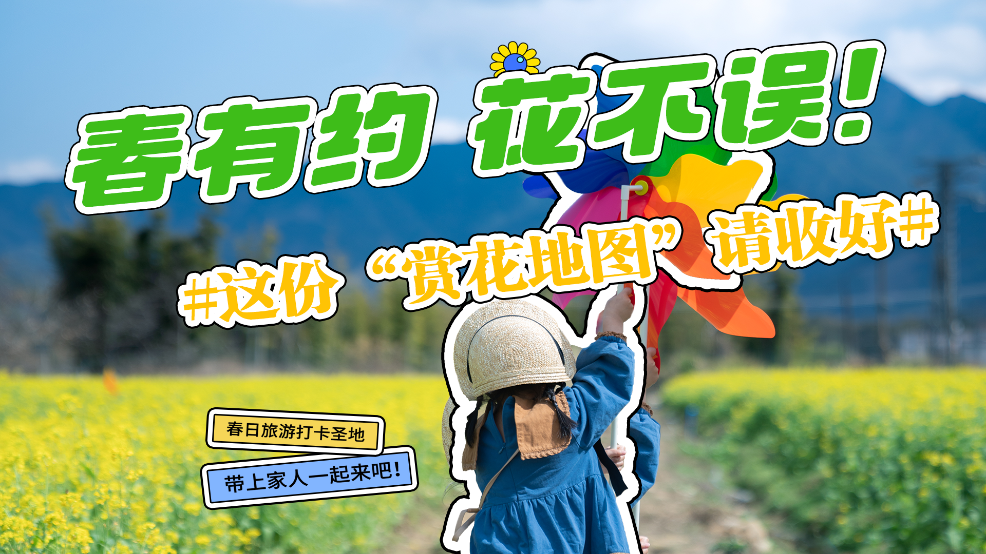 長圖|春有約 花不誤！ 這份“賞花地圖”請收好