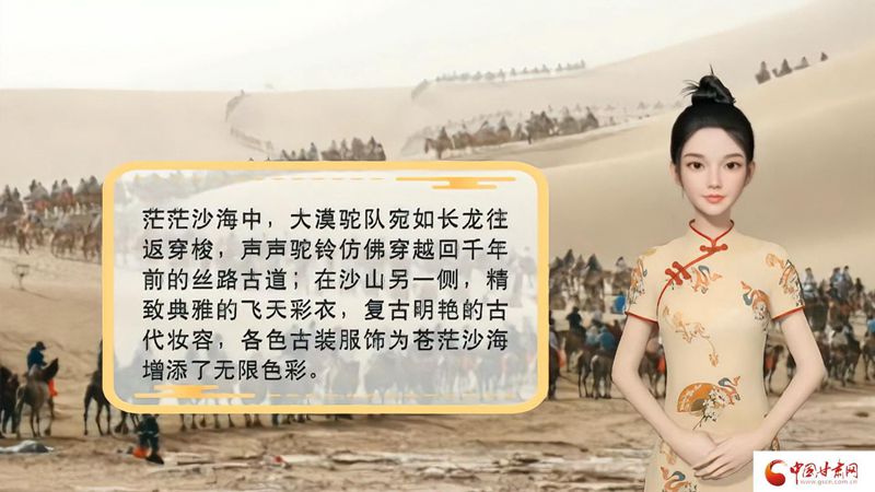 【喜迎第六屆敦煌文博會】AI“小隴”說|旅拍賦能，敦煌飛天文化創(chuàng)意“出圈”