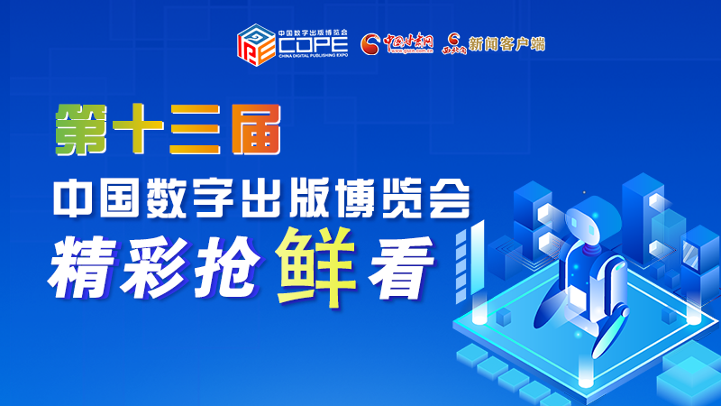 圖解丨集中亮相第十三屆數(shù)博會，這些展團有看頭！