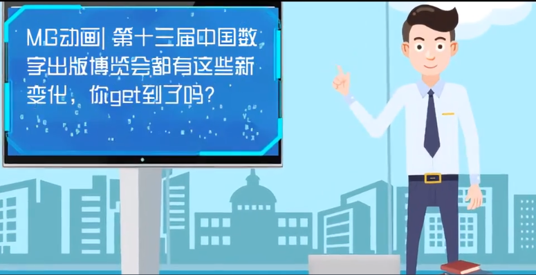 MG動(dòng)畫(huà)| 第十三屆中國(guó)數(shù)字出版博覽會(huì)都有這些新變化，你get到了嗎？