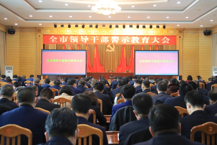 2023年2月2日，武威市召開全市領(lǐng)導(dǎo)干警示教育大會(huì)。.JPG
