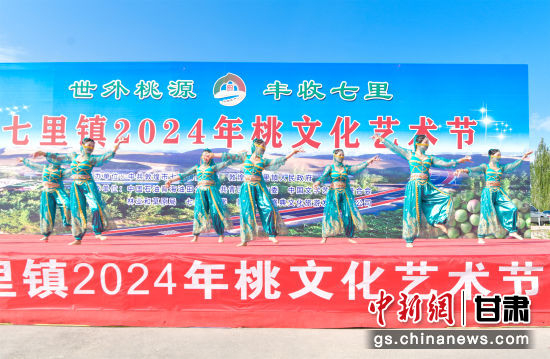 9月1日，敦煌市七里鎮(zhèn)2024年桃文化節(jié)活動(dòng)場(chǎng)景。王斌銀 攝