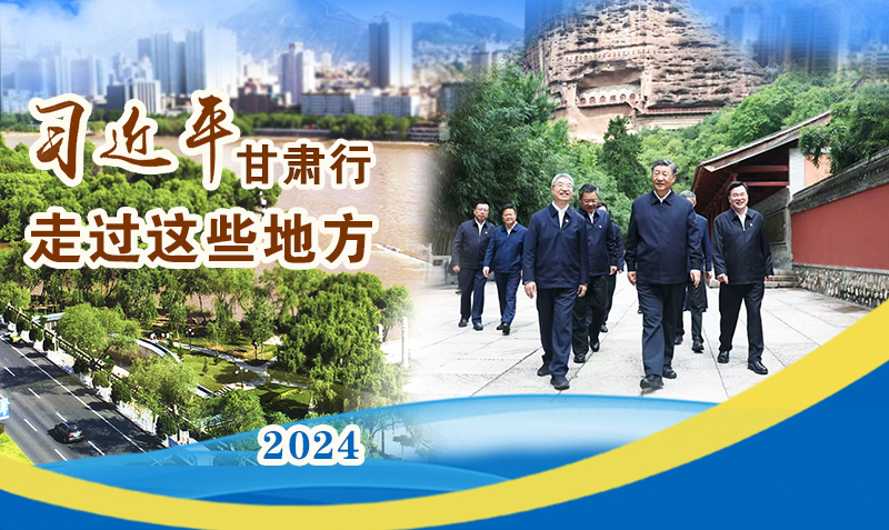 長圖|習近平甘肅行，走過這些地方