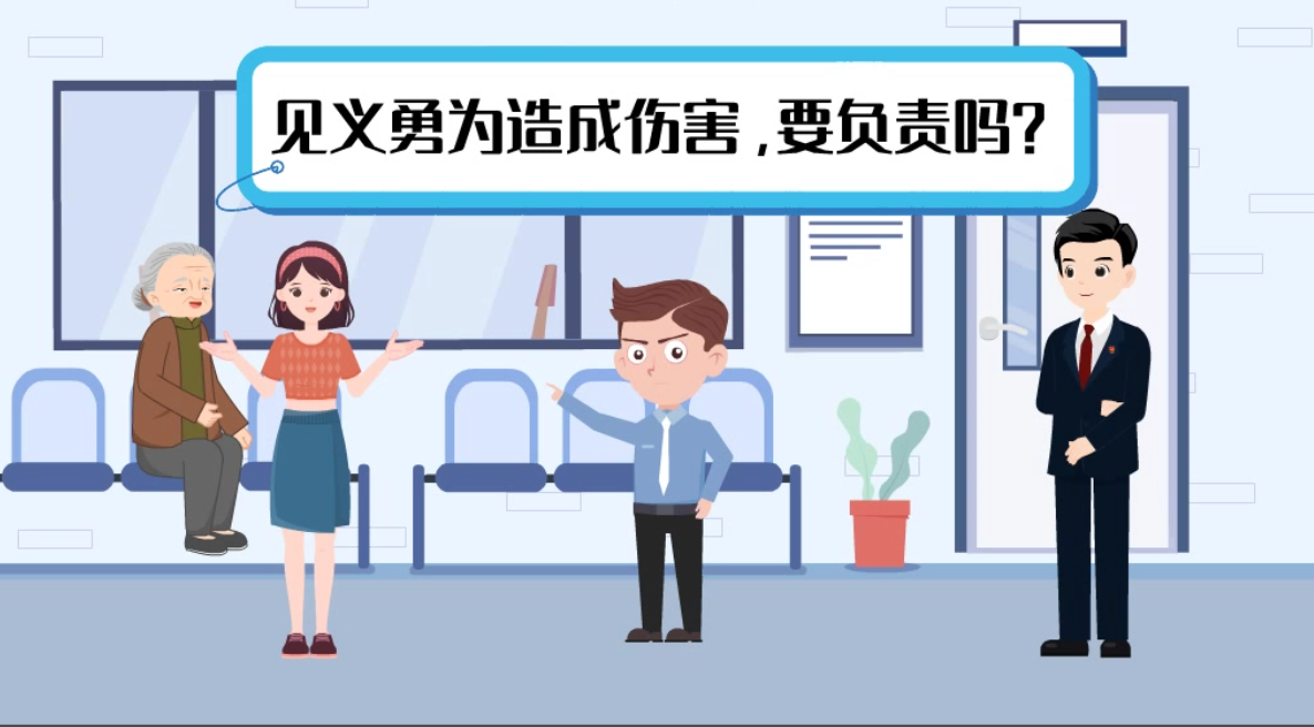 甘肅2024年憲法宣傳周|見義勇為致人受傷，需要負(fù)責(zé)嗎？