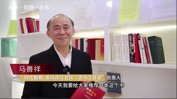 時(shí)代楷?！瘪R善祥 | 書(shū)籍是我們最好的朋友