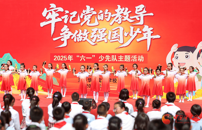 甘肅各地多彩活動(dòng)慶六一