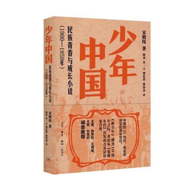 百年中國(guó)文學(xué)中的青春敘事，三聯(lián)出版《少年中國(guó)》《少女中國(guó)》