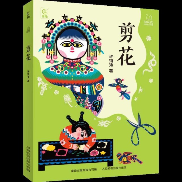 以“剪花娘子”庫(kù)淑蘭為原型，兒童小說(shuō)《剪花》面世