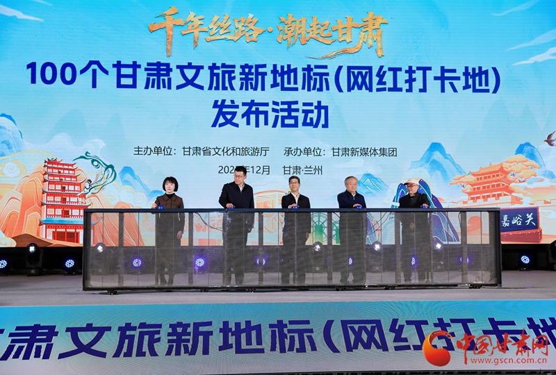 甘肅文旅新地標(biāo)發(fā)布：100個網(wǎng)紅打卡地等你探秘